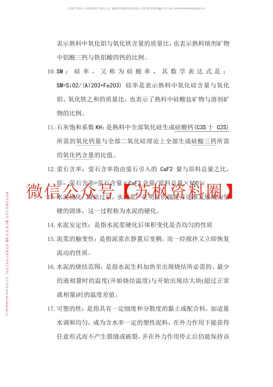无机非金属材料工艺设备